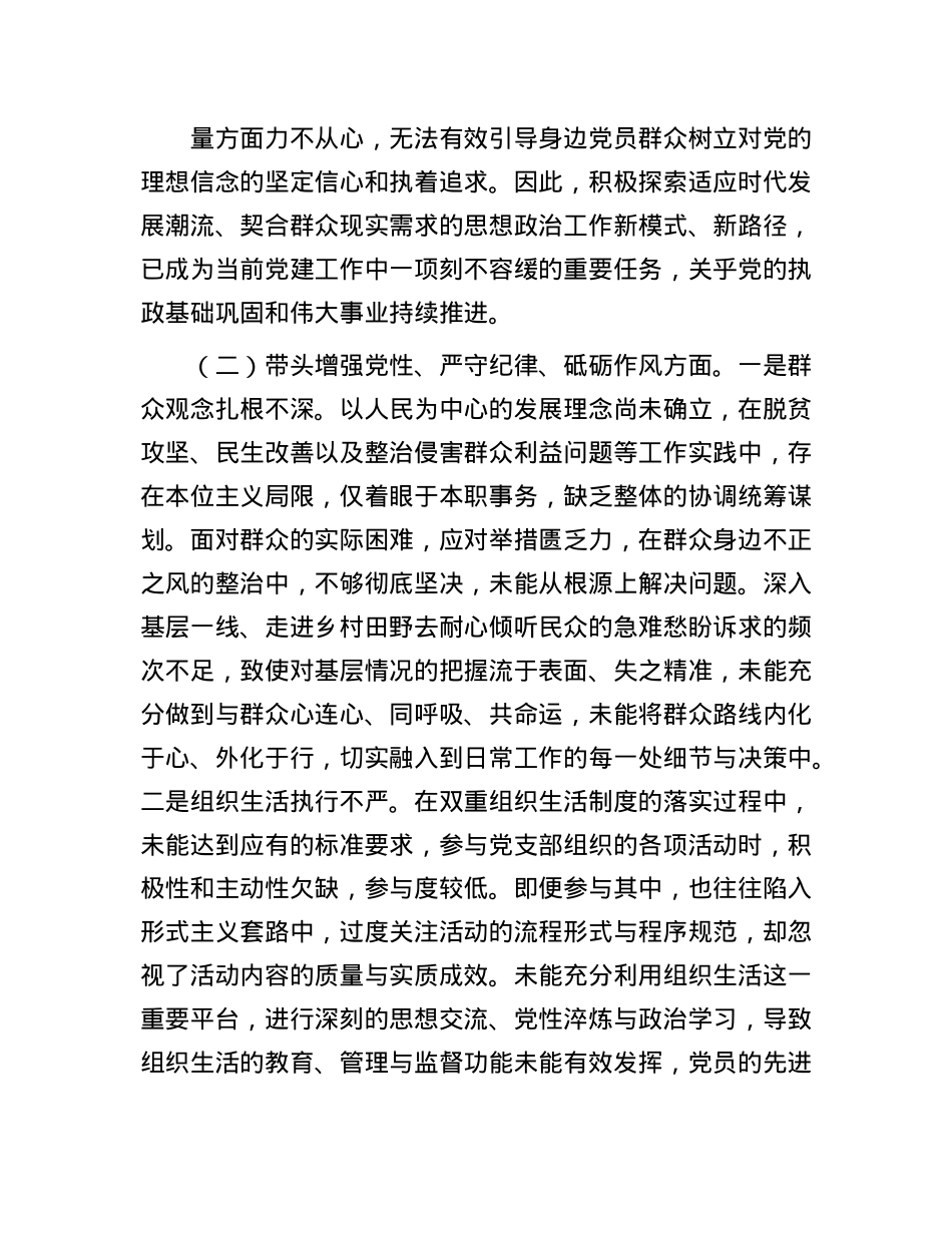 某区委常委、区纪委书记2024年度民主生活会个人对照检查材料（四个带头）(1).docx_第3页