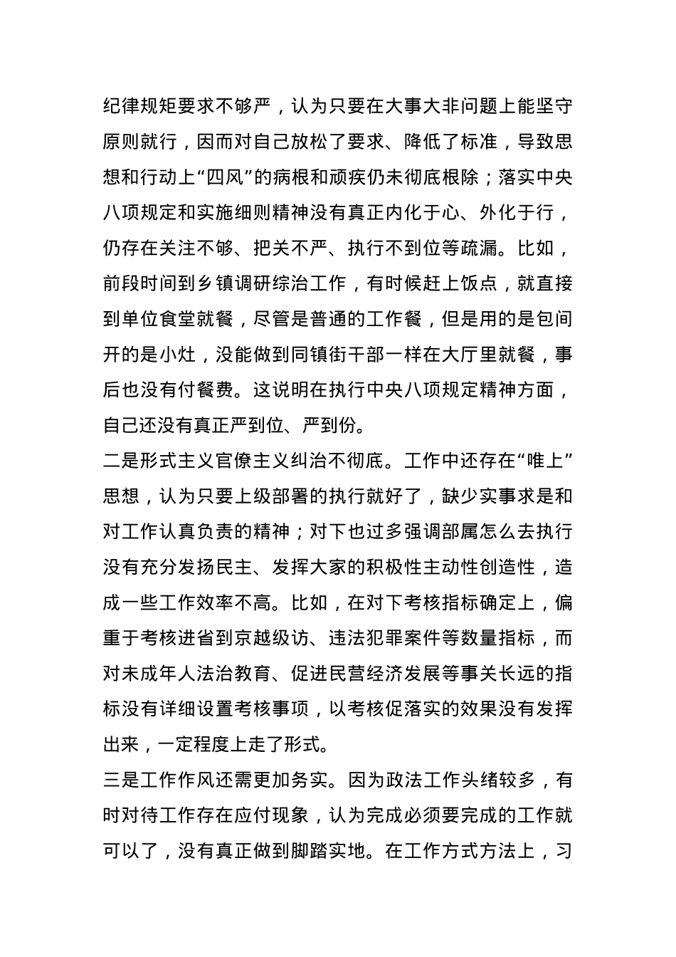 某区委常委、政法委书记2024年度民主生活会对照检查材料(1).docx_第3页