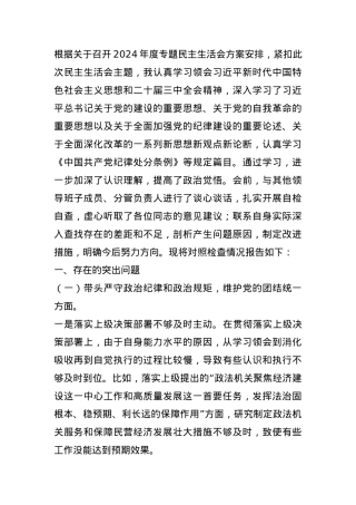 某区委常委、政法委书记2024年度民主生活会对照检查材料(1).docx