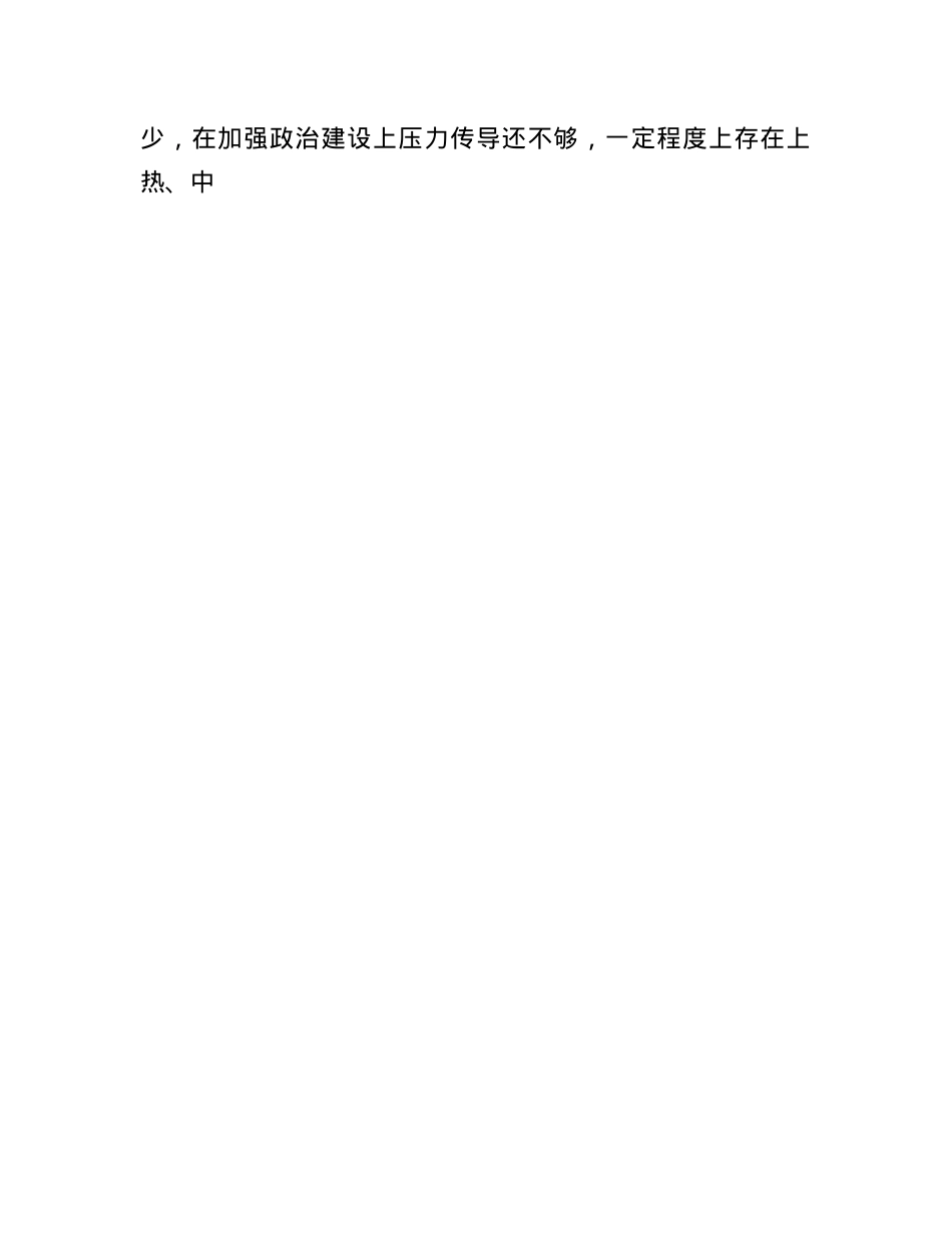 某区委书记2024年度民主生活会对照检查材料(1).docx_第3页