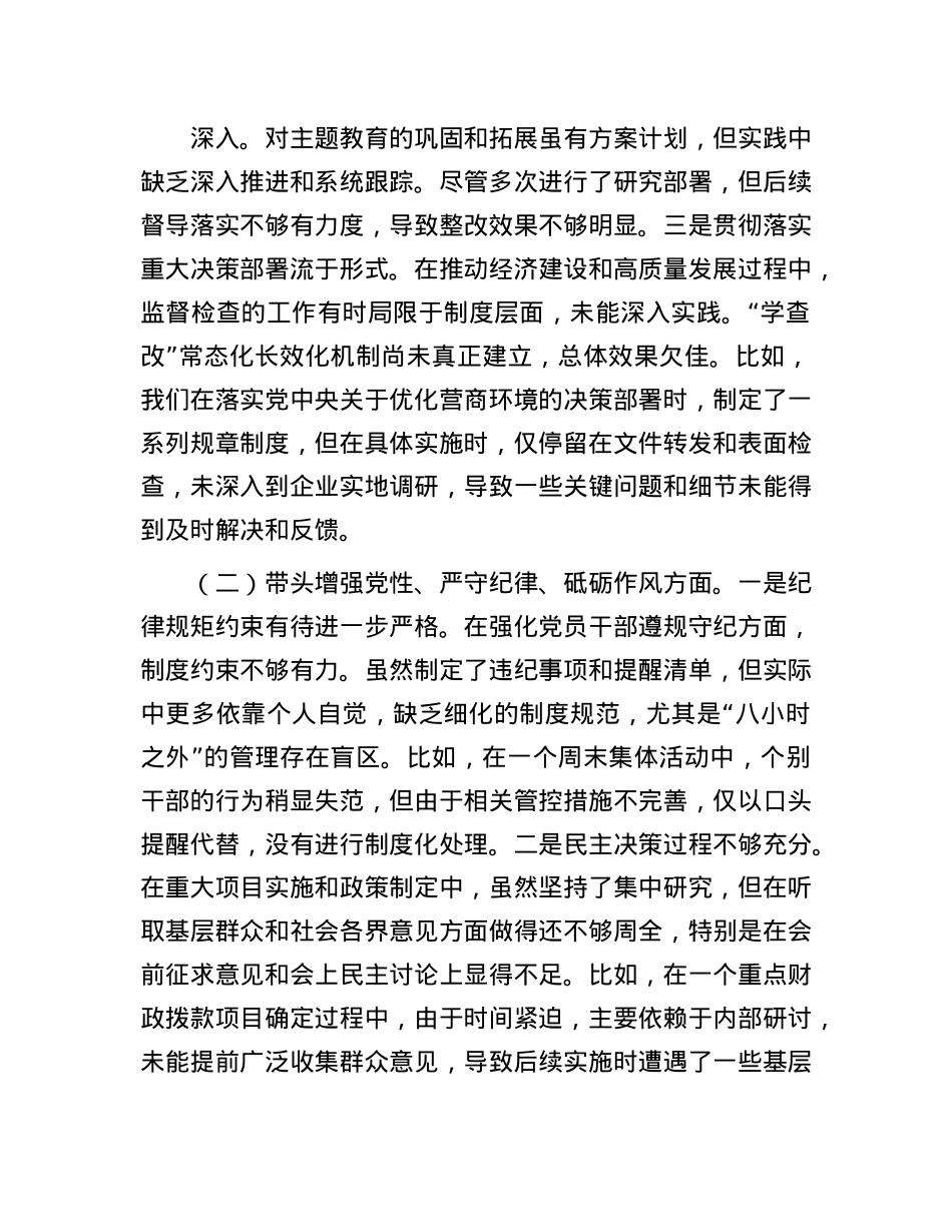 某市财政局局长2024年度民主生活会对照检查材料.docx_第2页