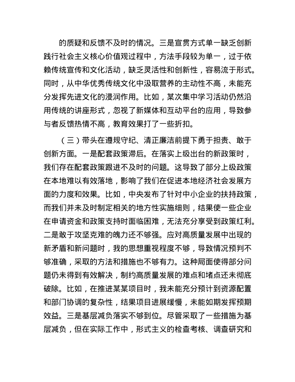 某市财政局局长2024年度民主生活会对照检查材料.docx_第3页