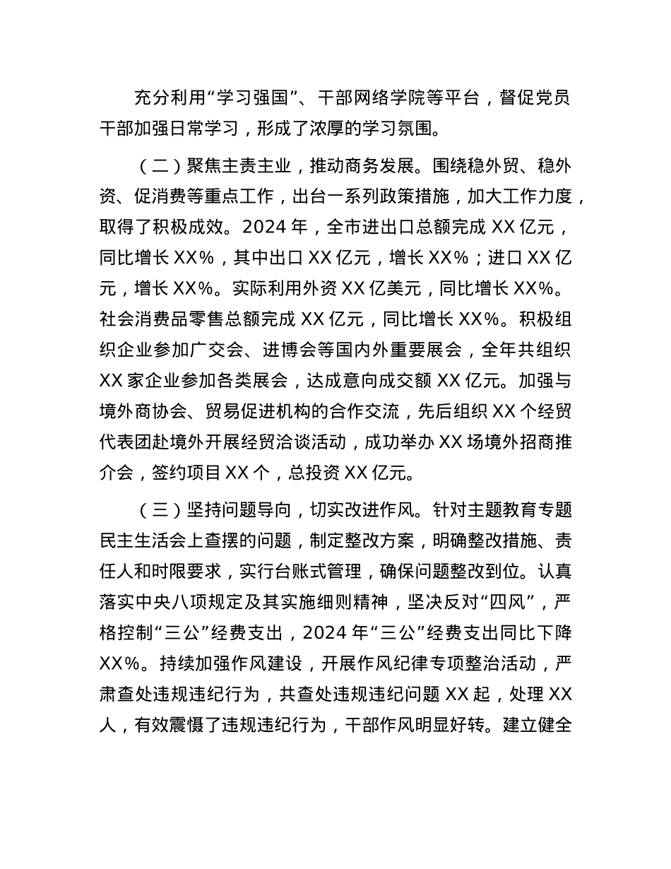 某市商务局X组关于2024年度民主生活会领导班子对照检视剖析材料.docx_第2页