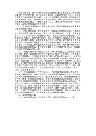 某市商务局党组书记、局长关于2024年度民主生活会个人对照检视剖析材料.docx