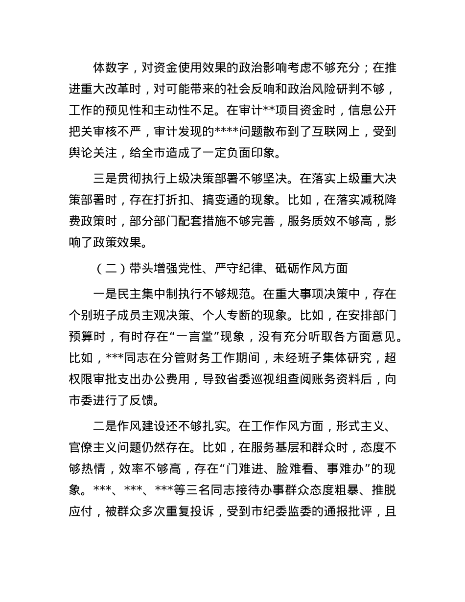 某市审计局领导班子2024年对照检查材料.docx_第2页