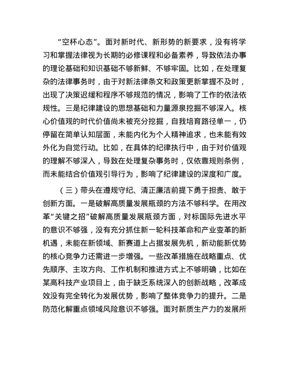 某市委书记2024年度民主生活会对照检查材料（含反面案例剖析）(1).docx_第3页