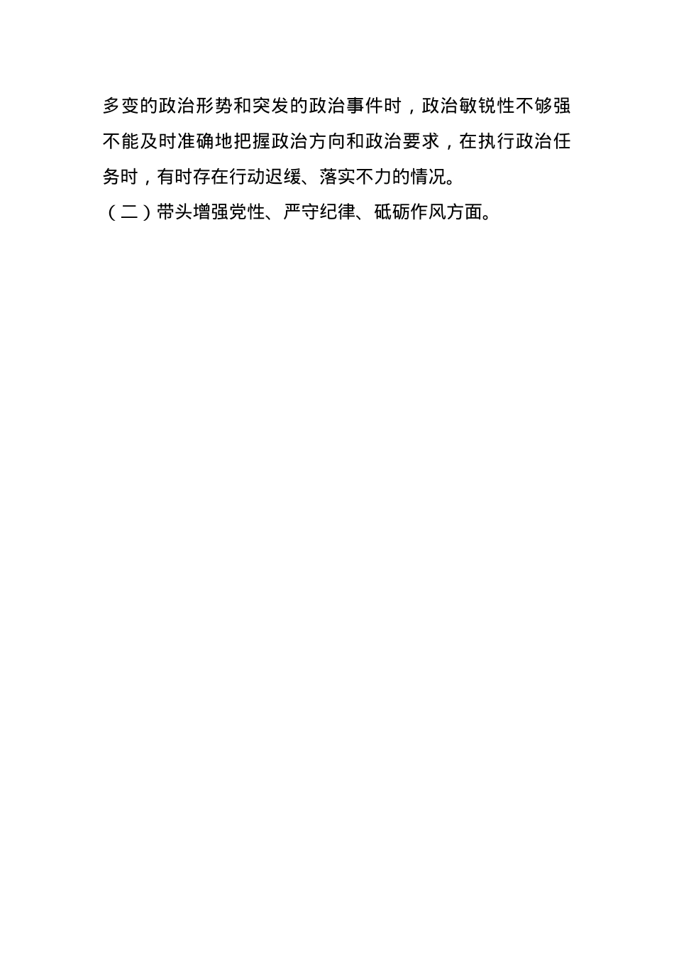 某市长关于2024年度民主生活会个人对照检视剖析材料(1).docx_第3页
