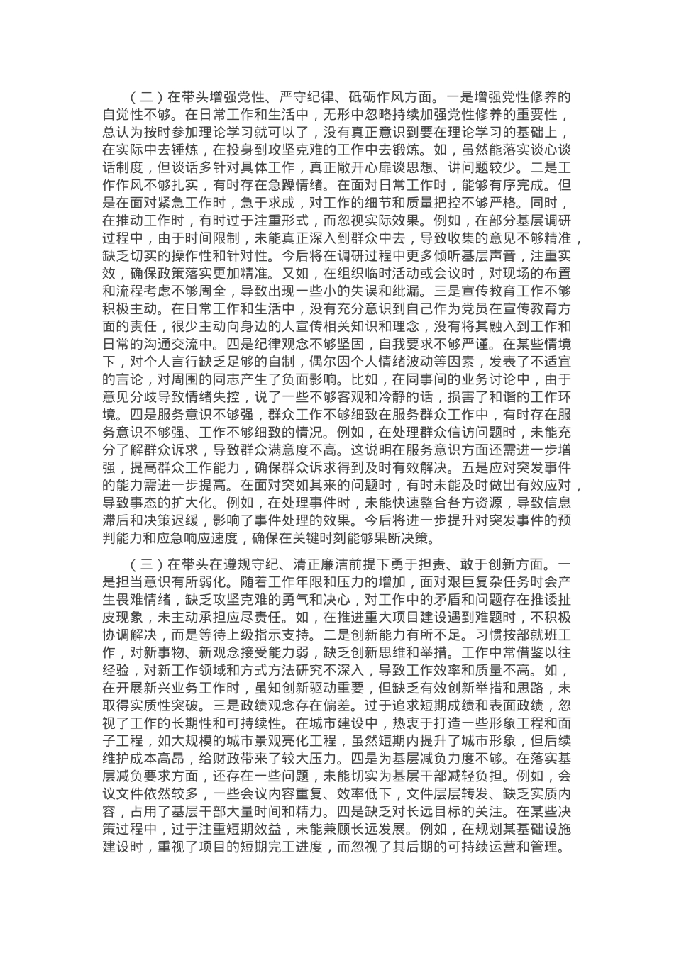 某市直单位领导干部2024年民主生活会、组织生活会对照检查材料（四个带头）.docx_第2页