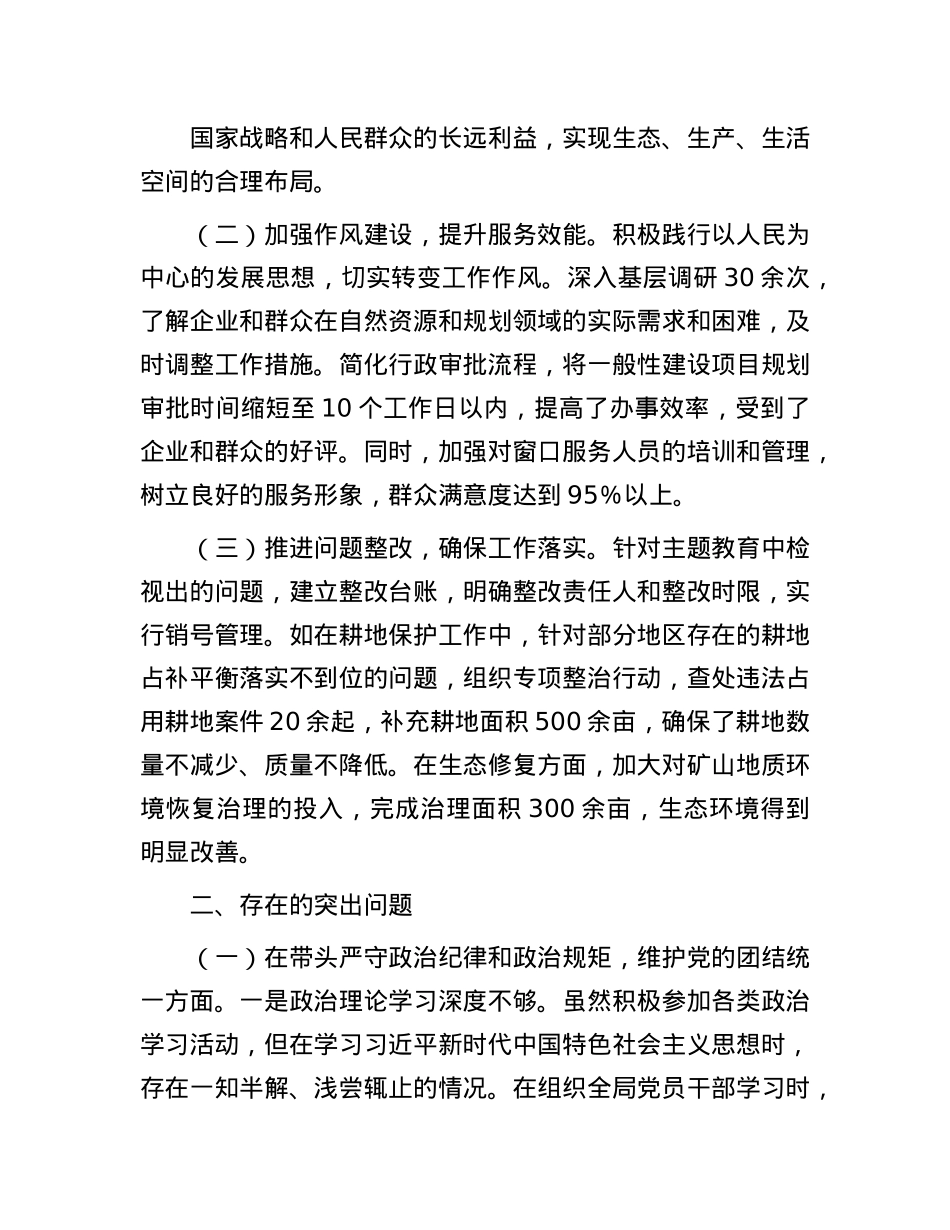 某市自然资源和规划局党组书记、局长关于2024年度民主生活会个人对照检视剖析材料.docx_第2页