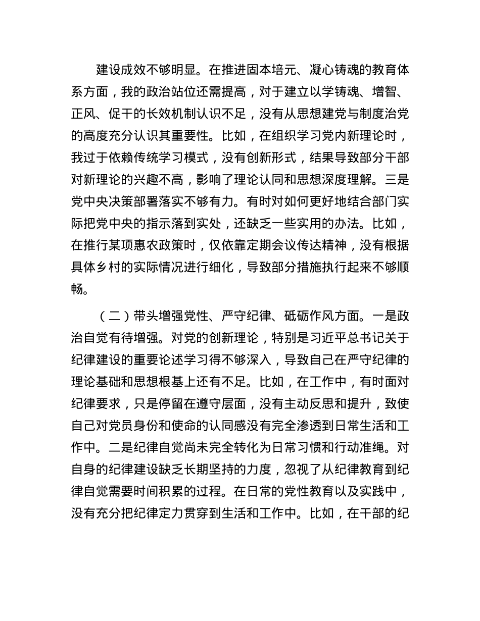 某县农业农村局2024年度民主生活会对照检查材料(1).docx_第2页