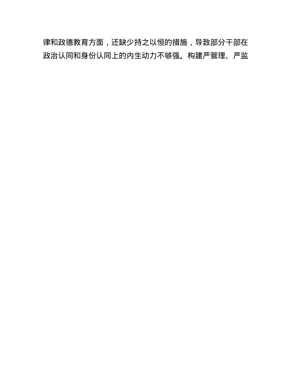 某县农业农村局2024年度民主生活会对照检查材料(1).docx_第3页