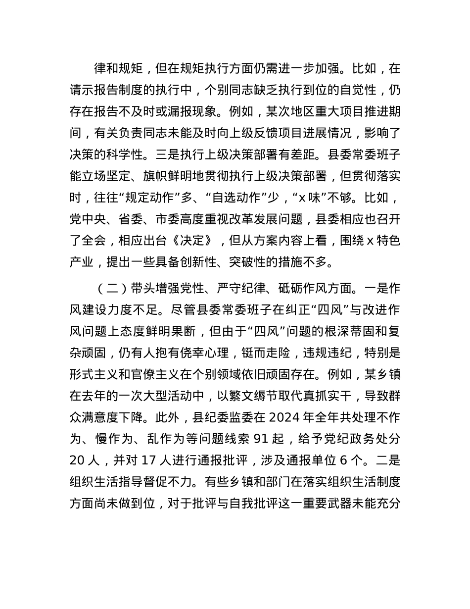 某县委常委会2024年度民主生活会对照检查材料(1).docx_第2页