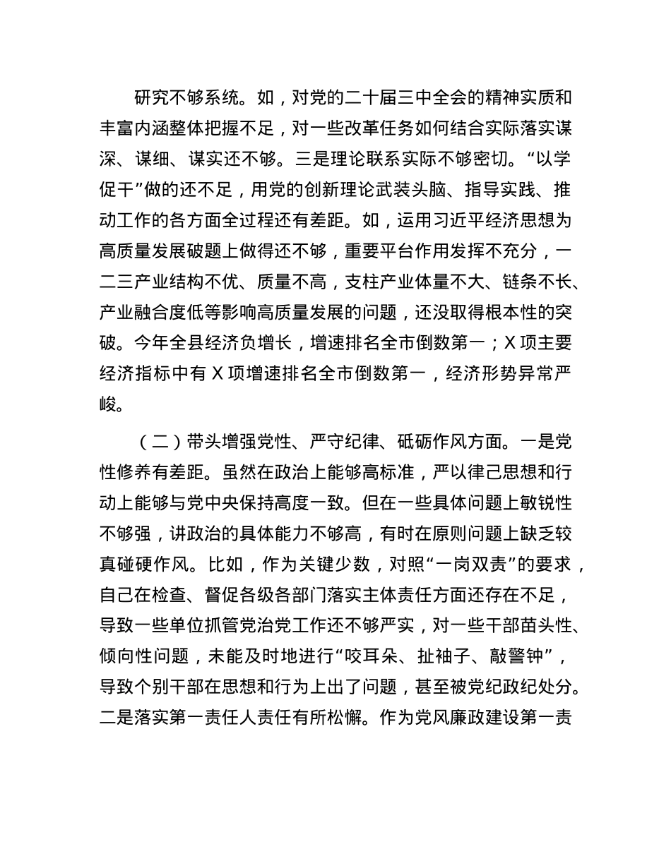 某县委书记2024年民主生活会对照检查材料（四个带头）(1).docx_第2页