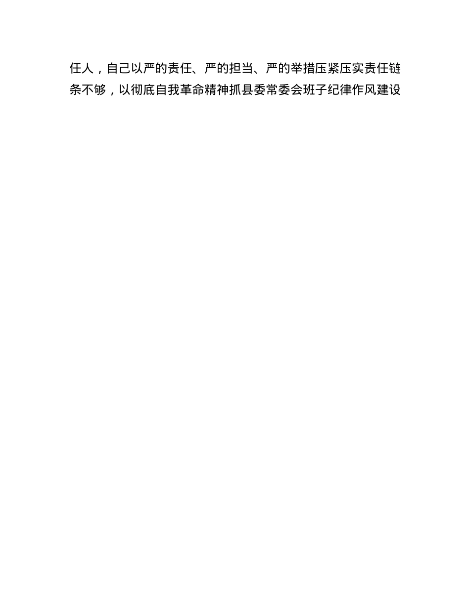某县委书记2024年民主生活会对照检查材料（四个带头）(1).docx_第3页