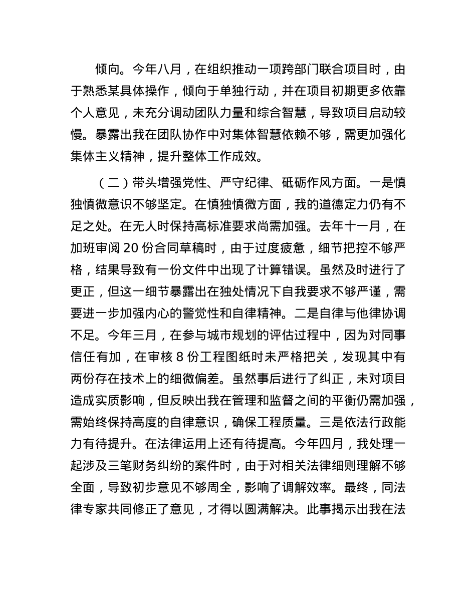 某县长2024年度民主生活会对照检查材料(1).docx_第2页