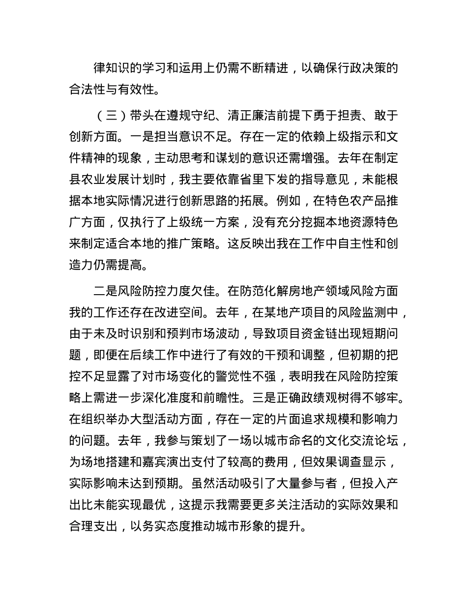 某县长2024年度民主生活会对照检查材料(1).docx_第3页
