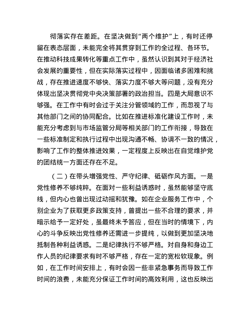 某乡镇副职2024年度民主生活会个人对照查摆剖析材料(1).docx_第2页