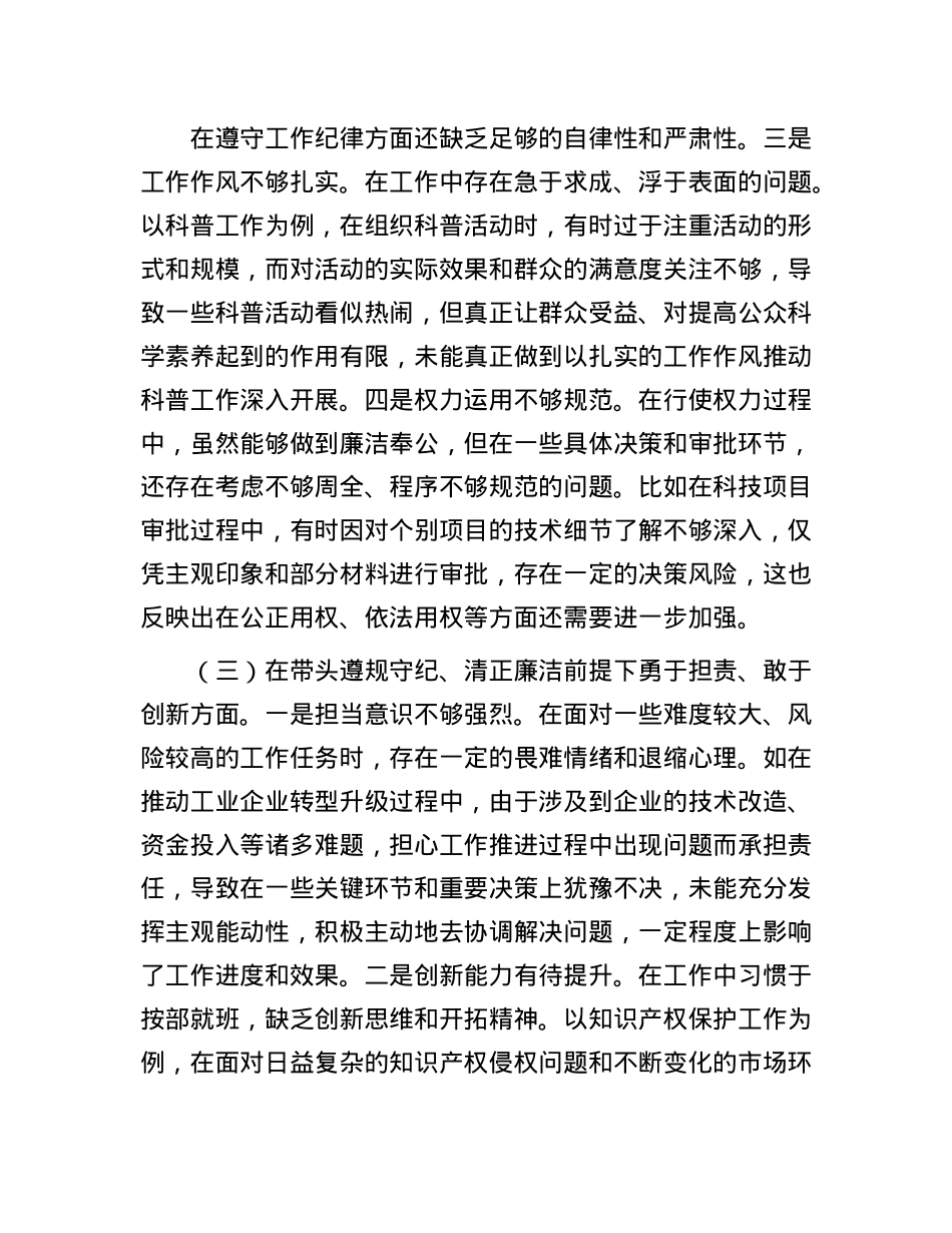 某乡镇副职2024年度民主生活会个人对照查摆剖析材料(1).docx_第3页