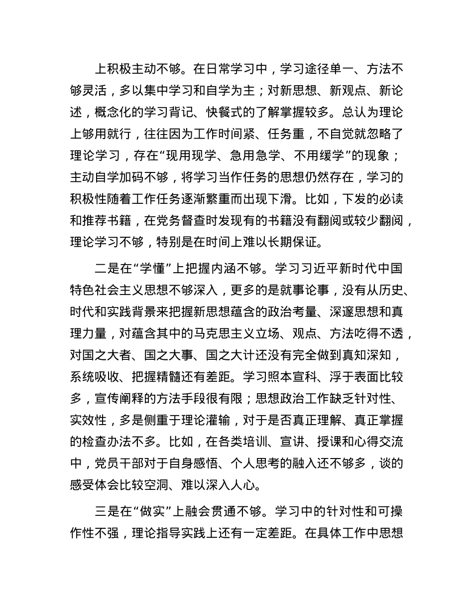 某镇2024年度民主生活会班子对照检查材料（四个带头）(1).docx_第2页