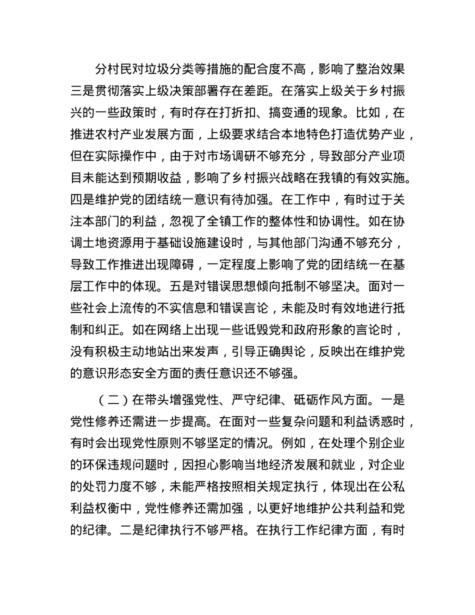 某镇党委书记关于2024年度民主生活会个人对照查摆剖析材料.docx_第2页