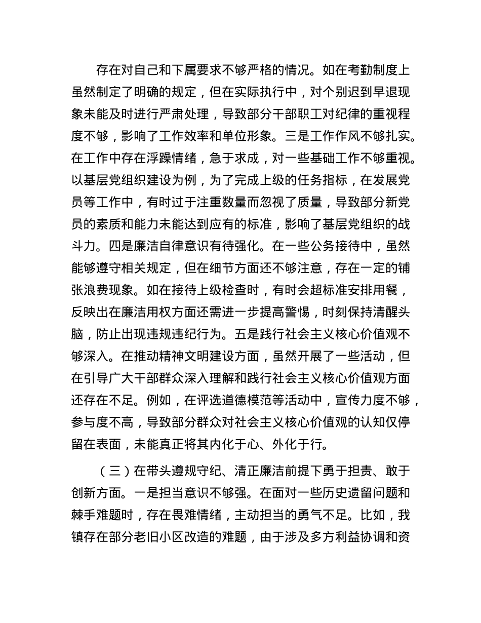 某镇党委书记关于2024年度民主生活会个人对照查摆剖析材料.docx_第3页