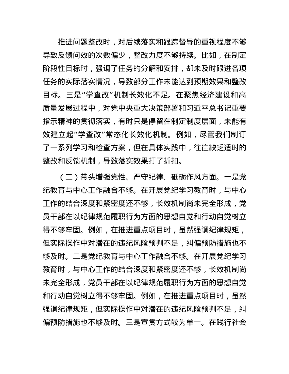 某镇镇长2024年度民主生活会对照检查材料.docx_第2页