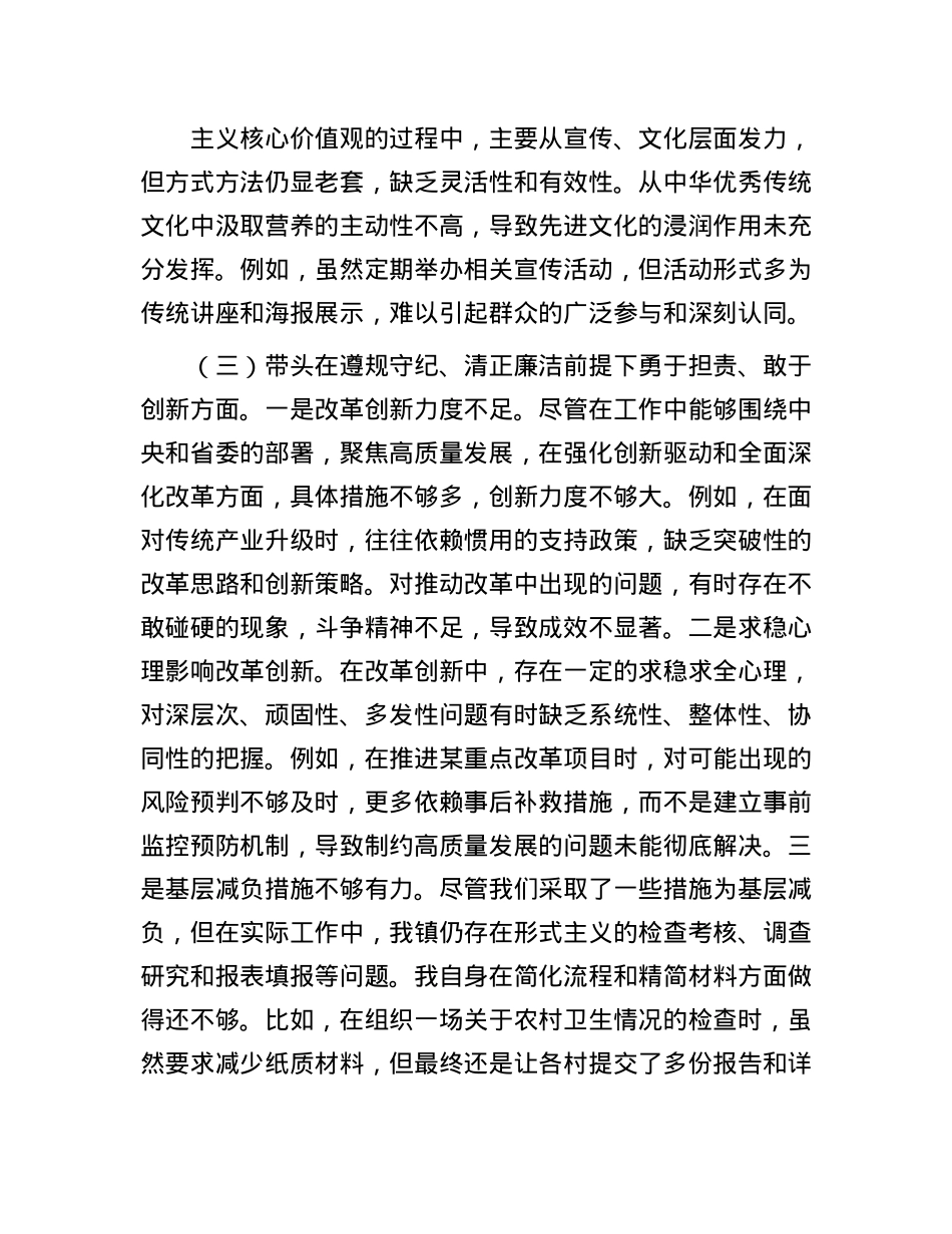 某镇镇长2024年度民主生活会对照检查材料.docx_第3页
