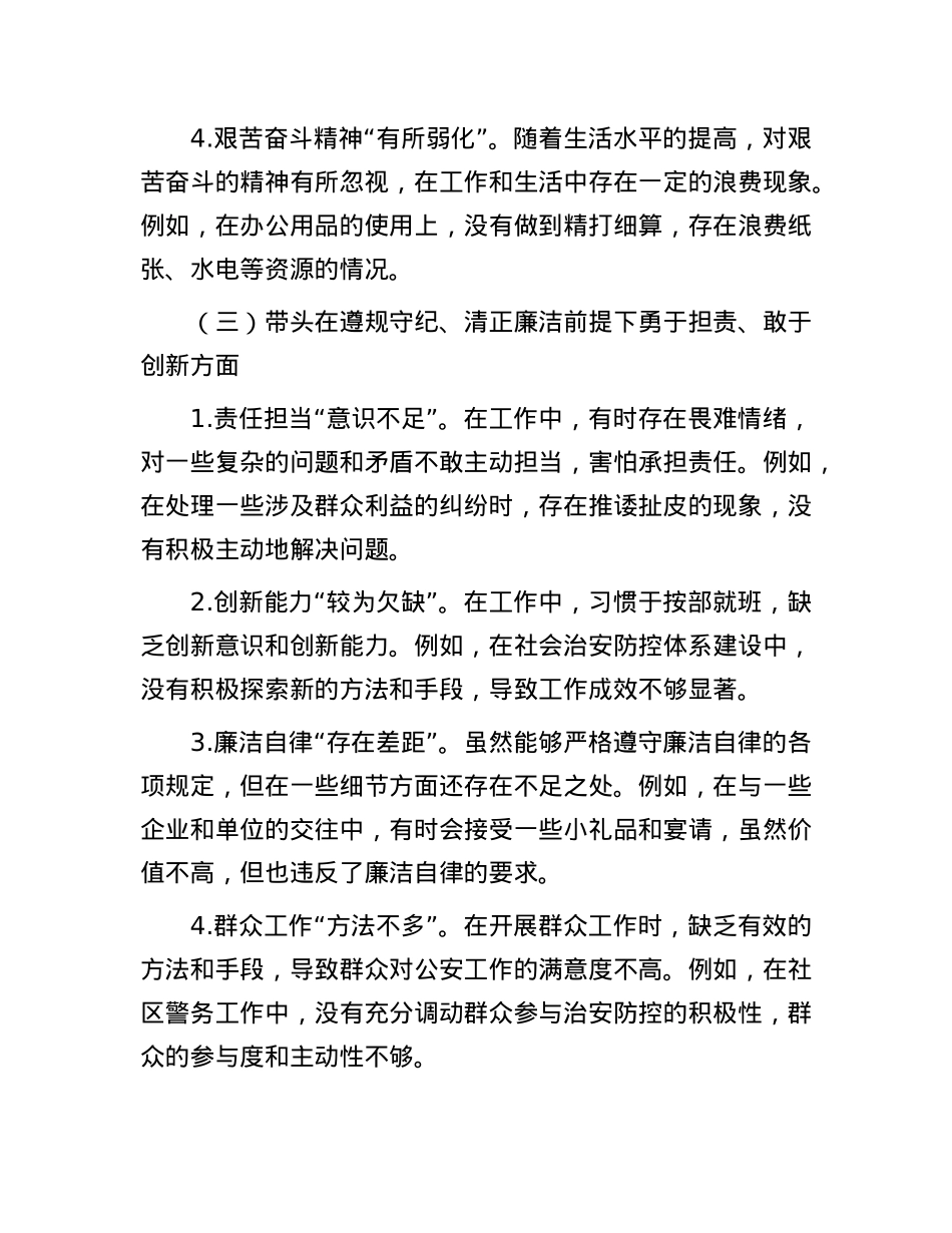 派出所X支部书记2024年组织生活会对照检查材料（原创）.docx_第3页