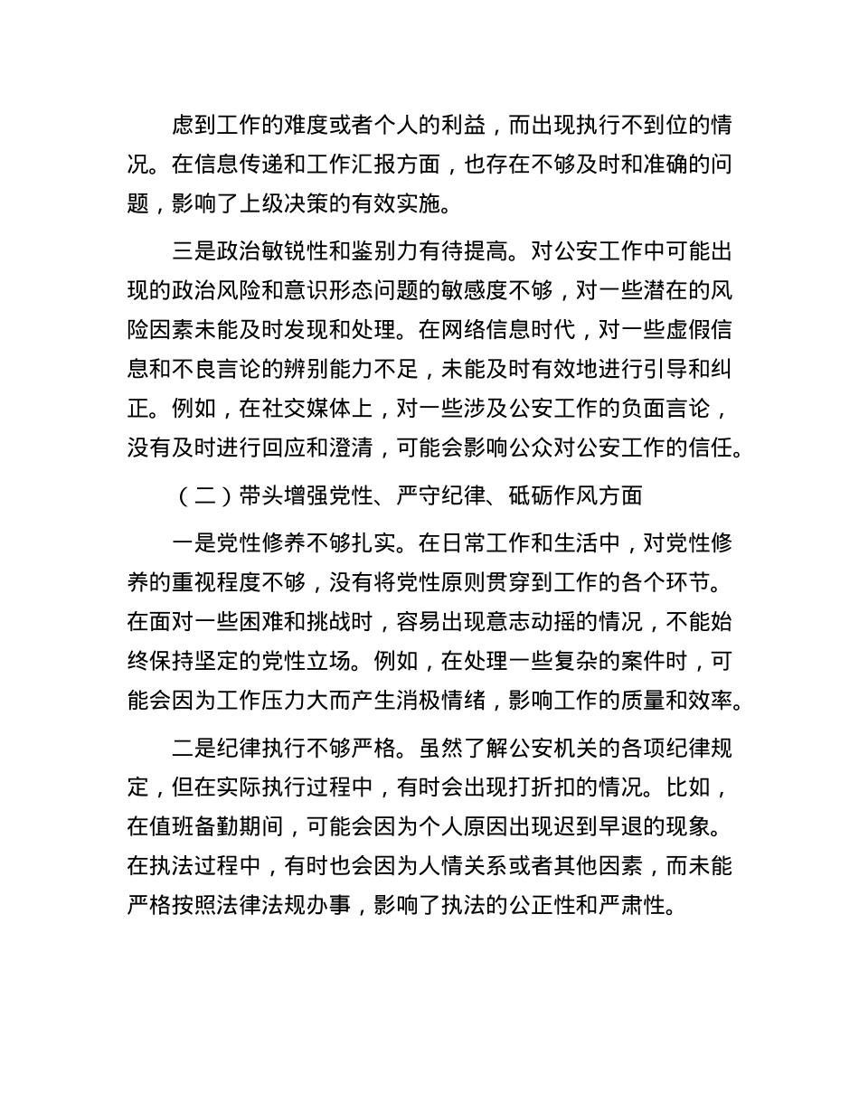 派出所X支部宣传委员2024年组织生活会对照检查材料.docx_第2页