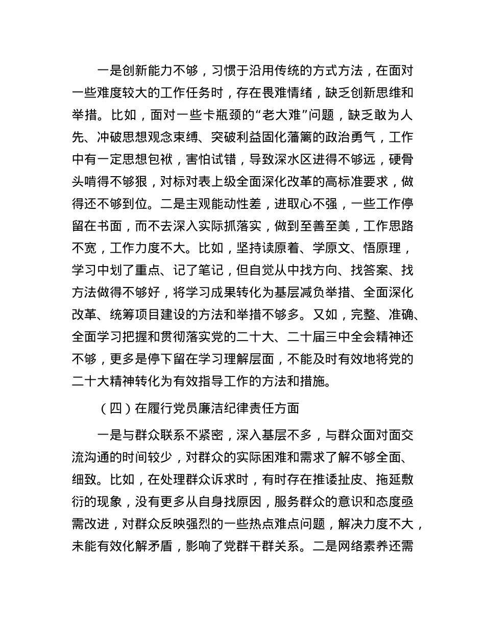 普通X员2024年组织生活会个人对照检查剖析材料(1).docx_第3页