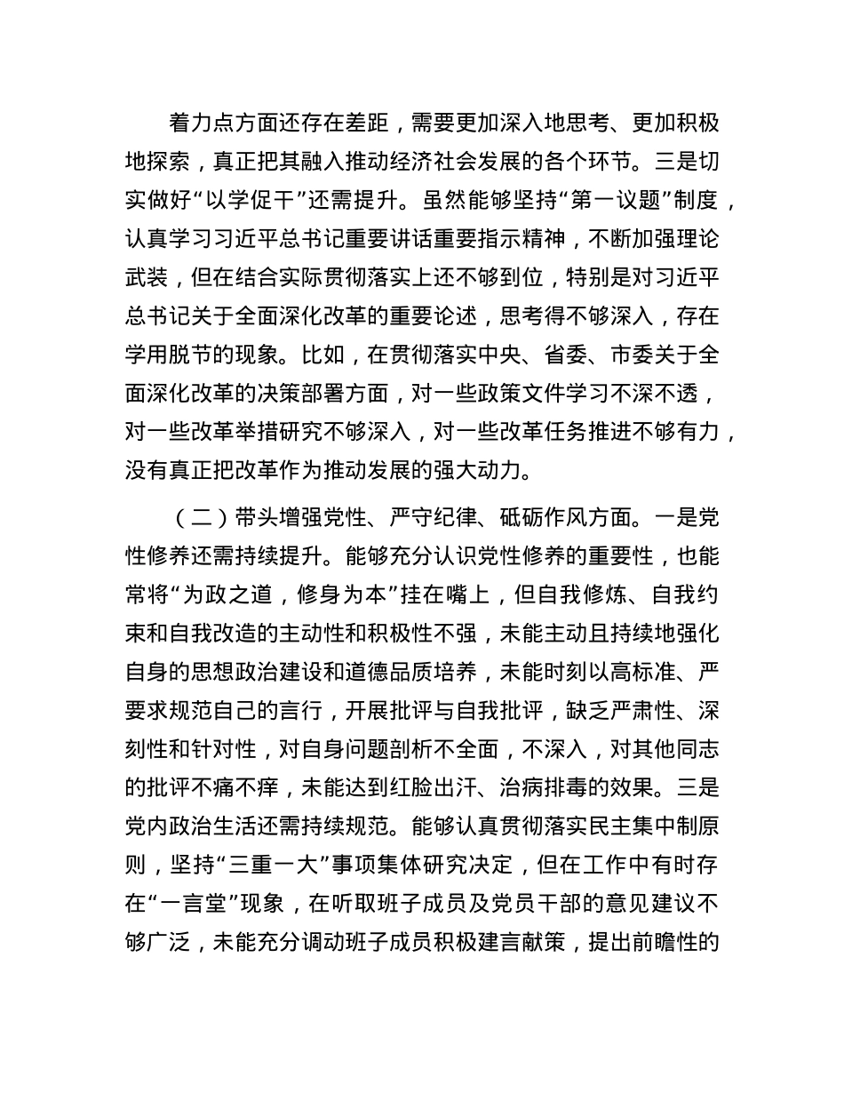 区X委书记民主生活会个人对照检查材料(1).docx_第2页