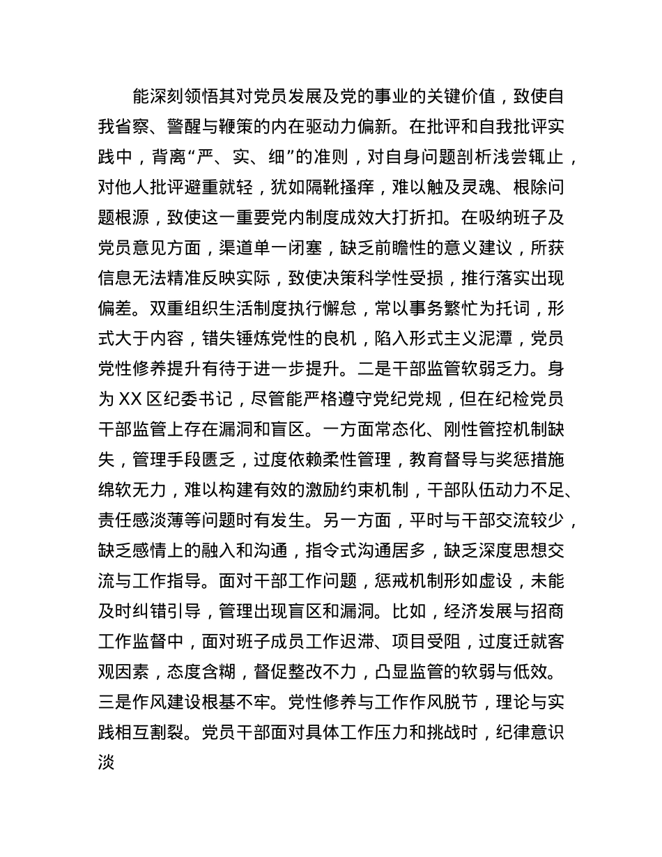 区纪委书记2024年度民主生活会“四个带头”个人对照检查材料(1).docx_第3页