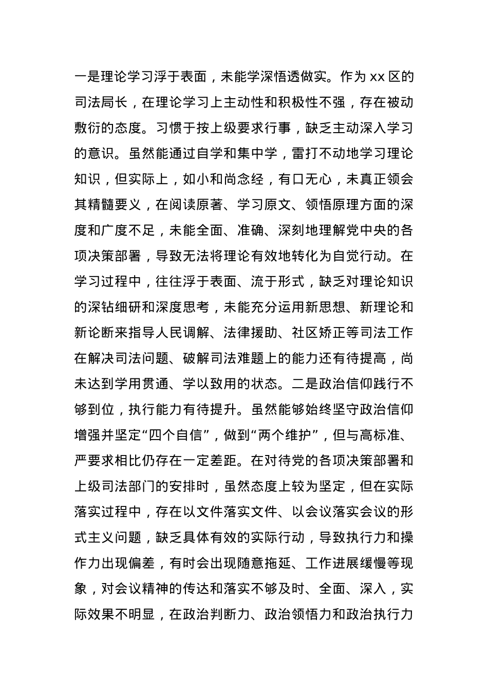 区司法局局长2024年度民主生活会“四个带头”个人对照检查材料(1).docx_第2页