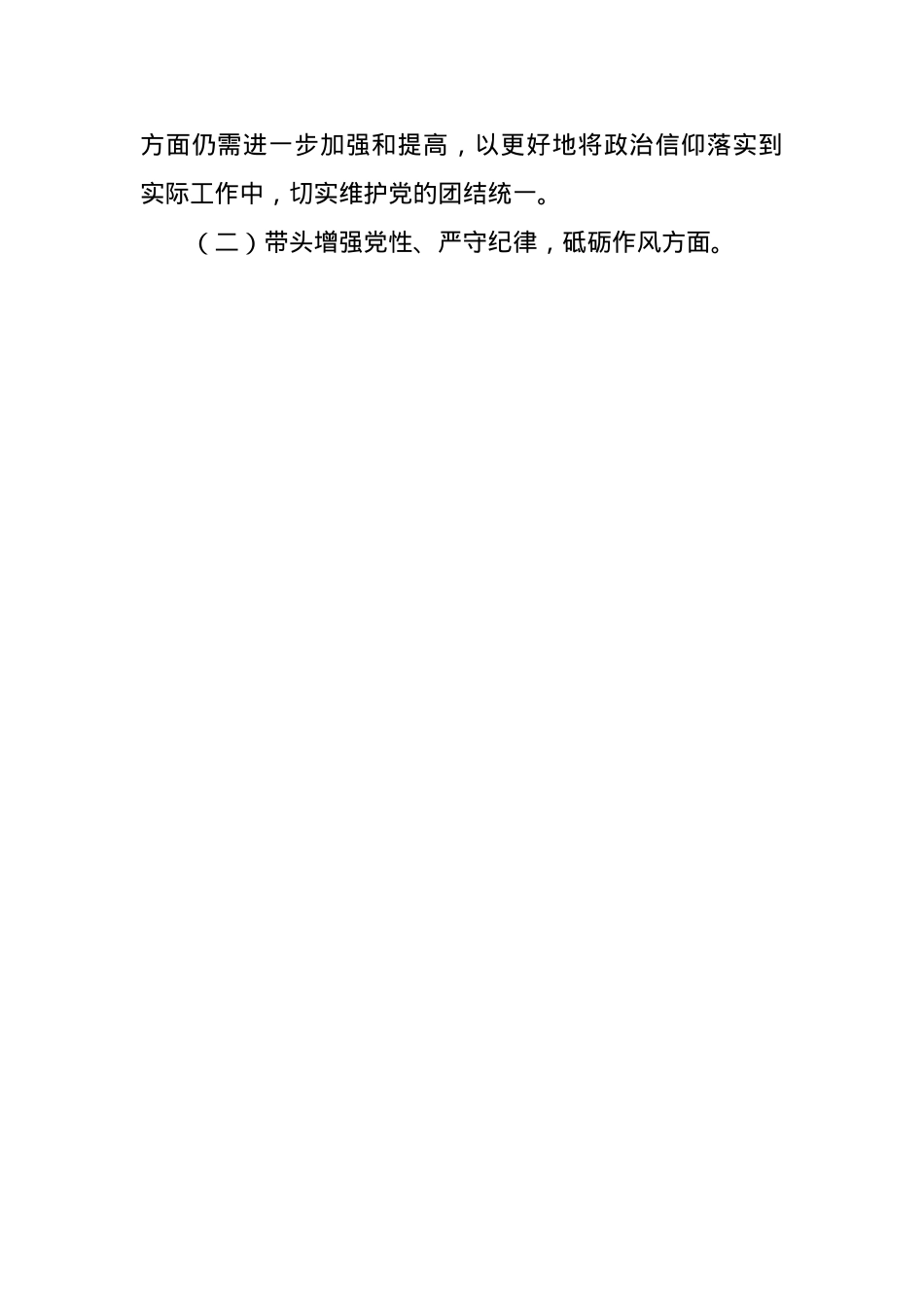 区司法局局长2024年度民主生活会“四个带头”个人对照检查材料(1).docx_第3页