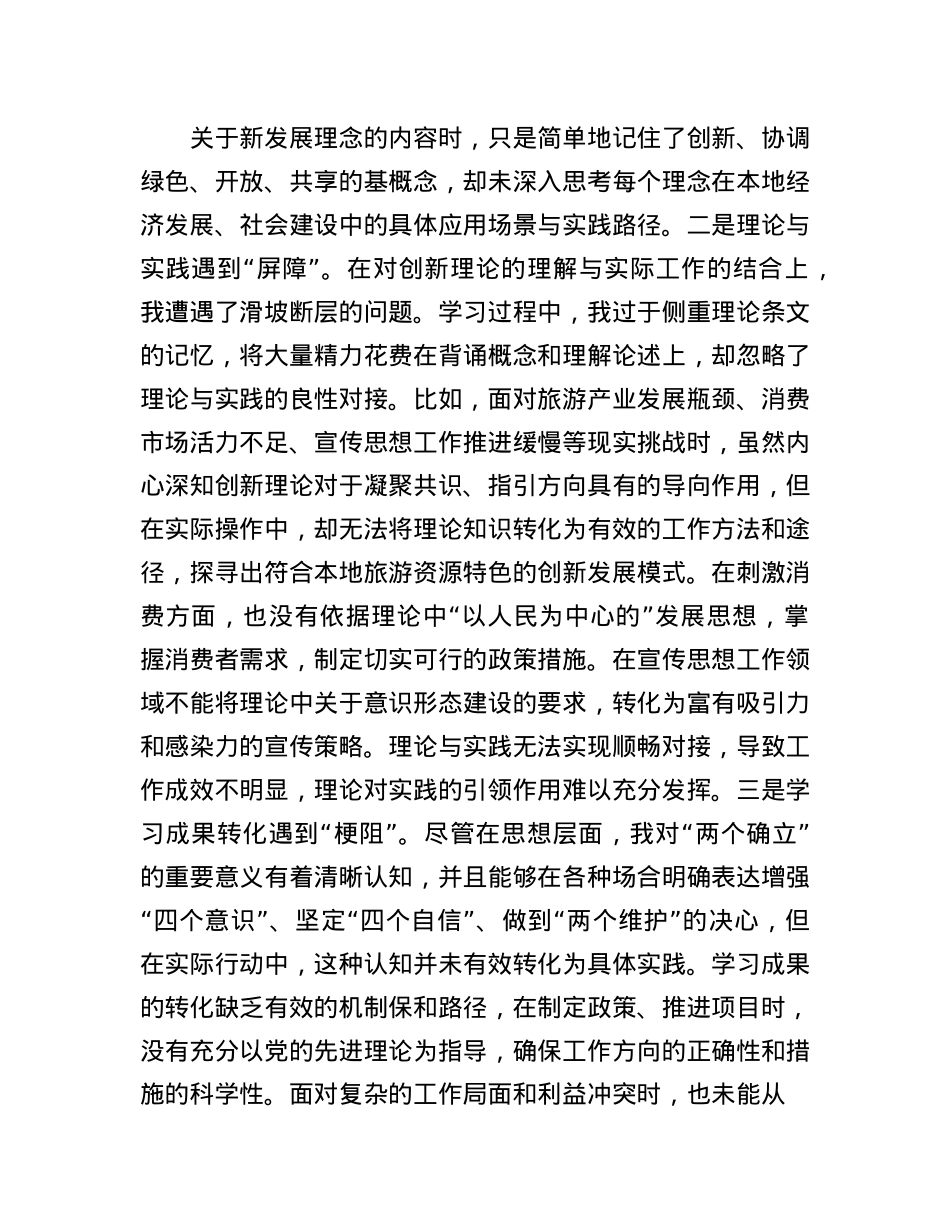 区委常委、宣传部部长2024年度民主生活会“四个带头”个人对照检查材料(1).docx_第2页