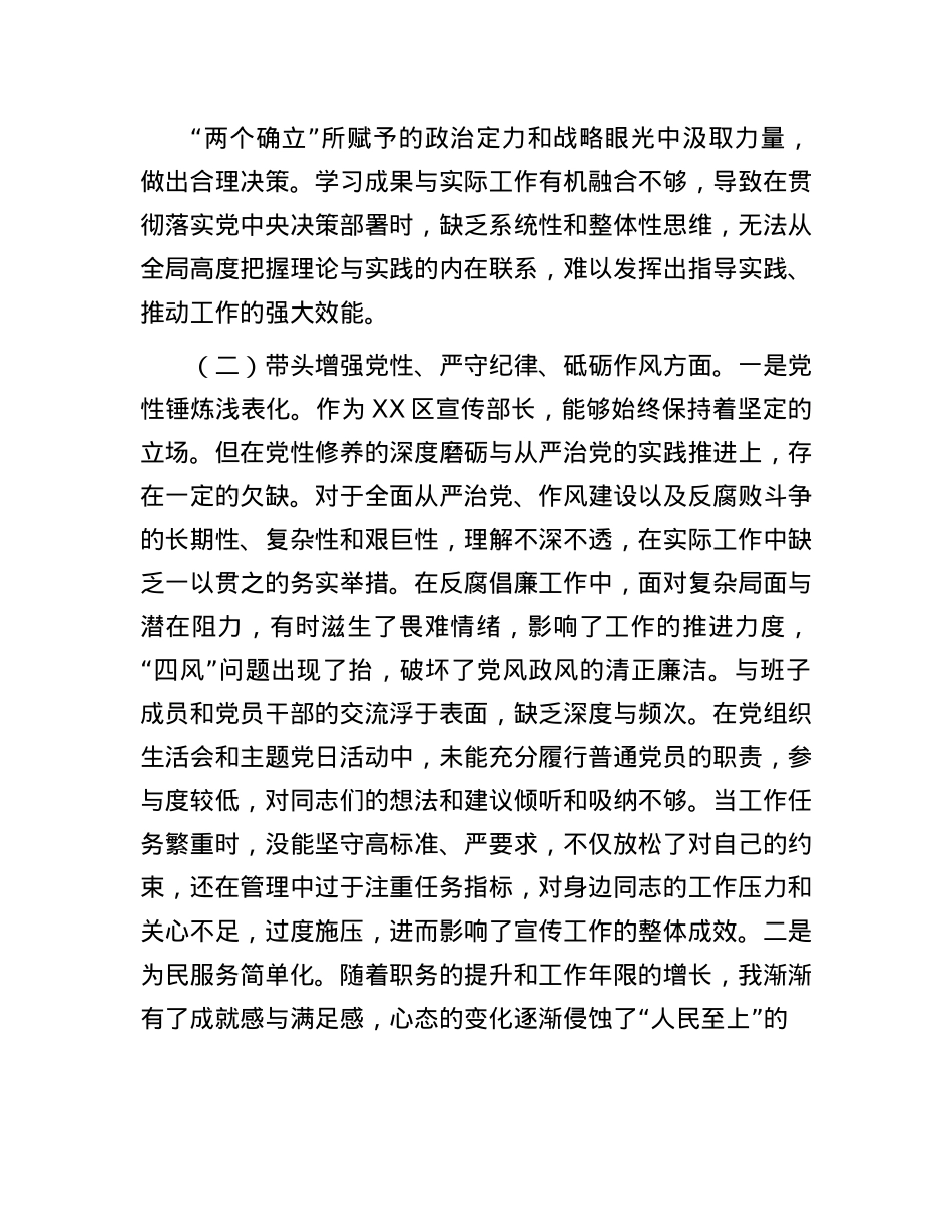 区委常委、宣传部部长2024年度民主生活会“四个带头”个人对照检查材料(1).docx_第3页
