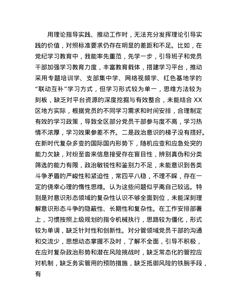 区委副书记2024年度民主生活会“四个带头”个人对照检查材料.docx_第2页