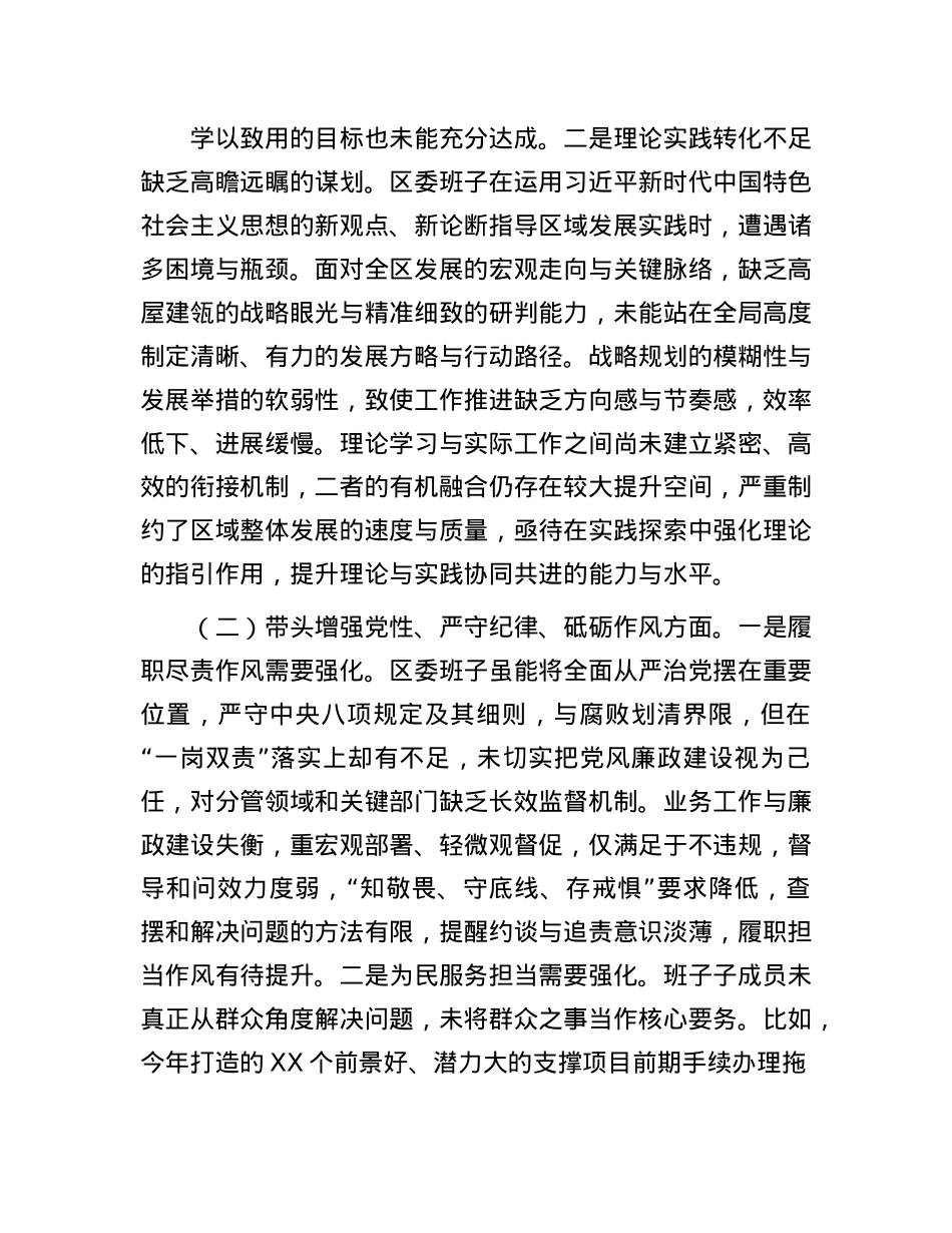 区委领导班子2024年度民主生活会“四个带头”个人对照检查材料(1).docx_第2页