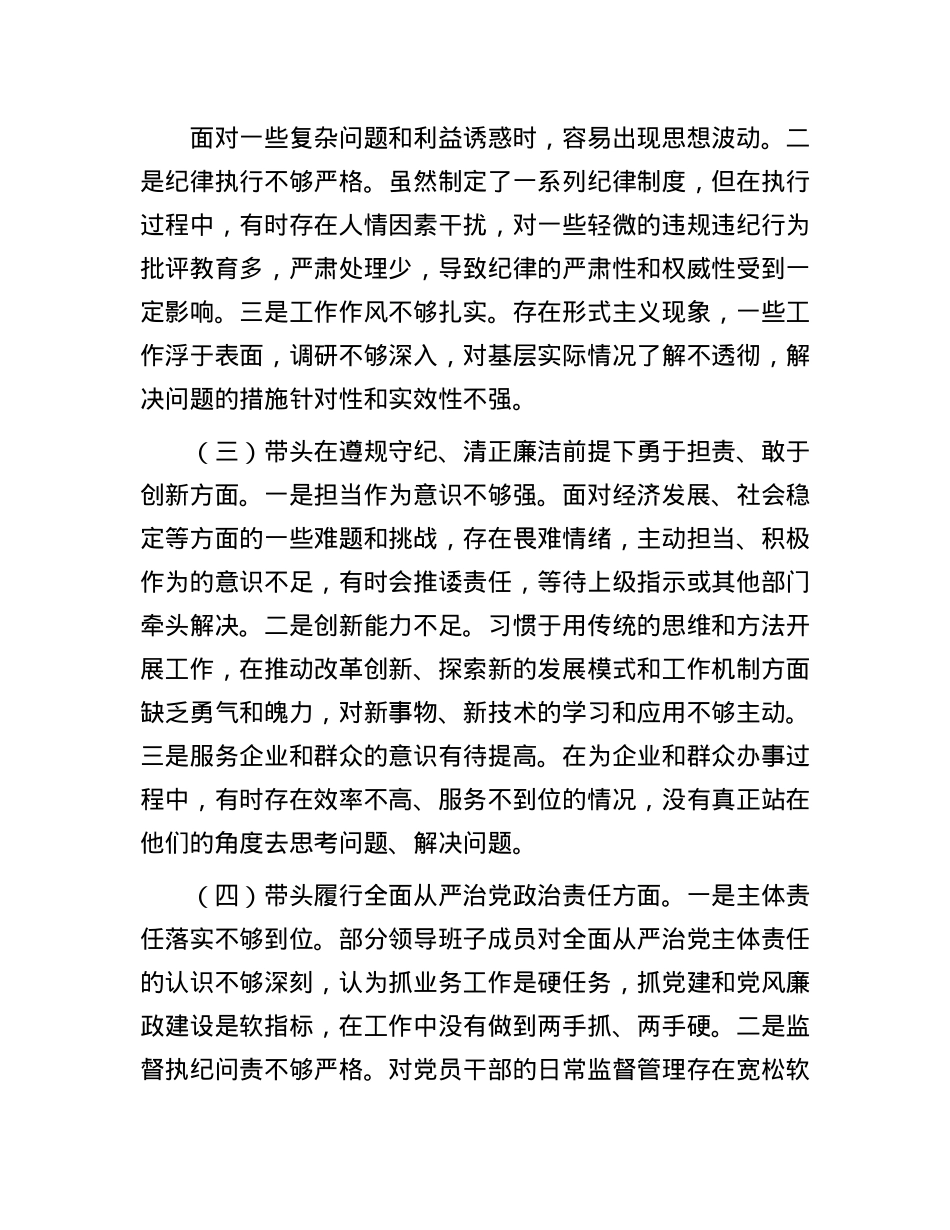 区委领导班子2024年民主生活会对照检查材料.docx_第2页