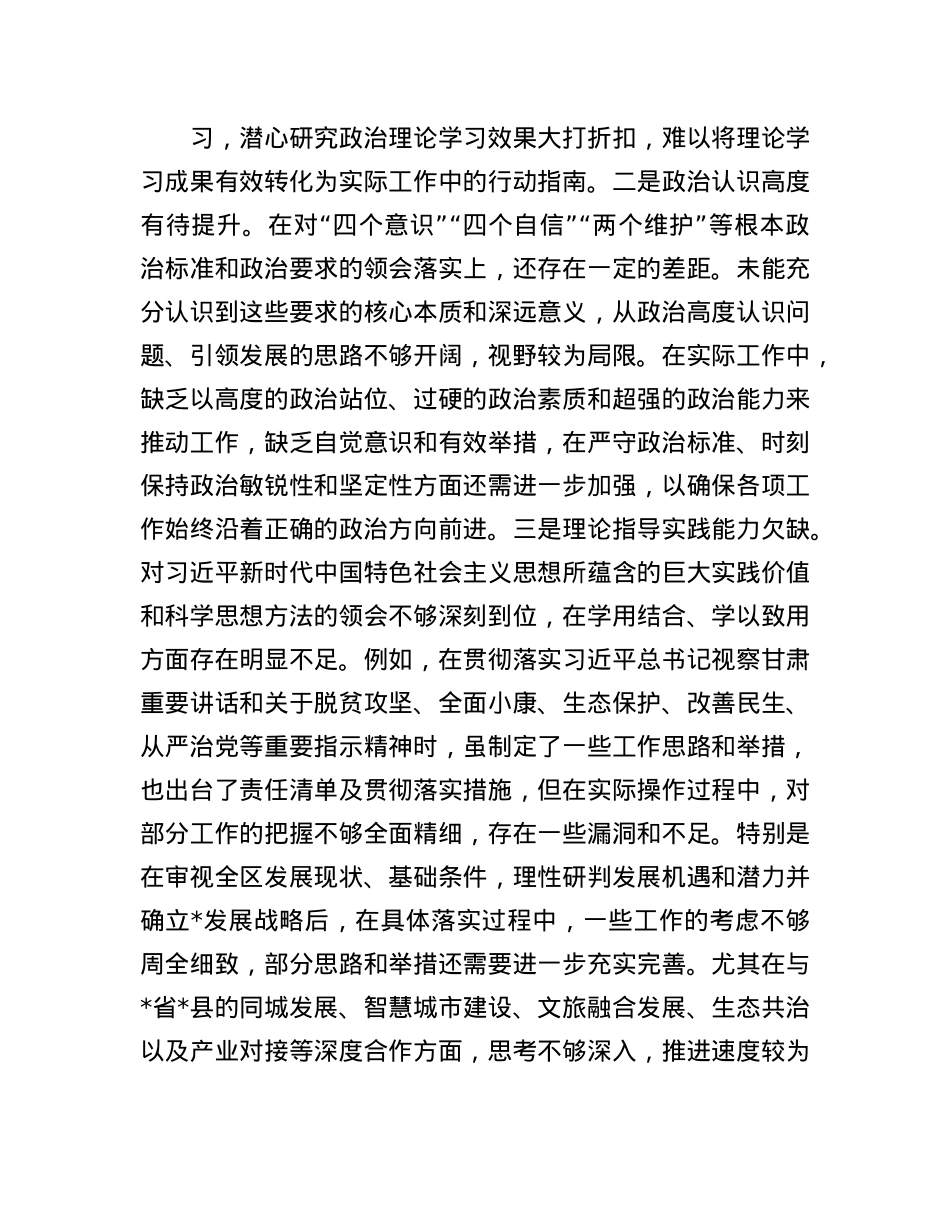 区委书记2024年度民主生活会“四个带头”个人对照检查材料.docx_第2页