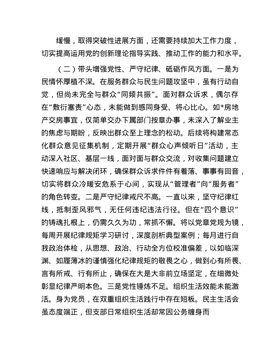 区委书记2024年度民主生活会“四个带头”个人对照检查材料.docx_第3页