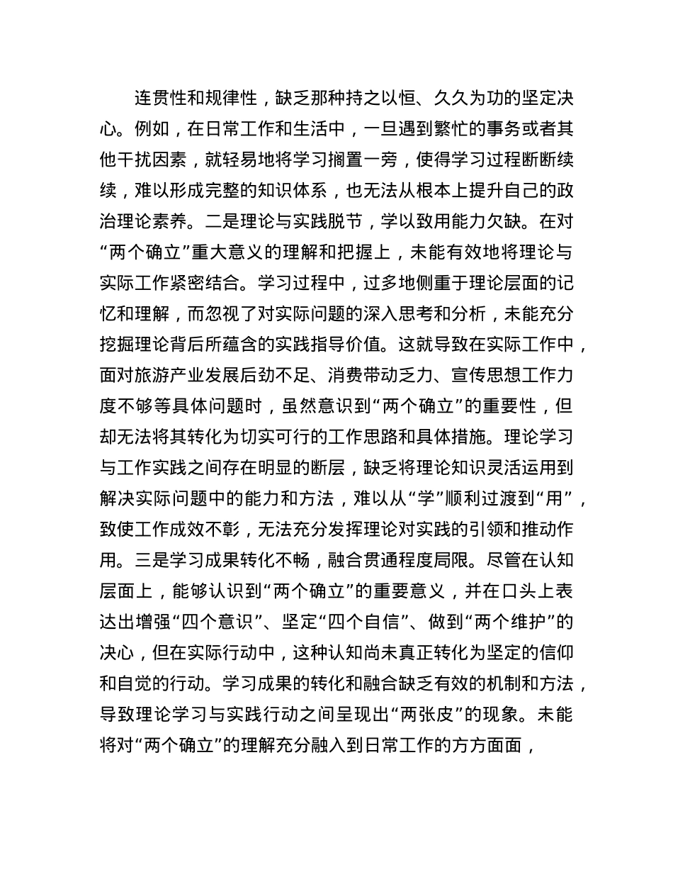 区委宣传部部长2024年度民主生活会“四个带头”个人对照检查材料(1).docx_第2页