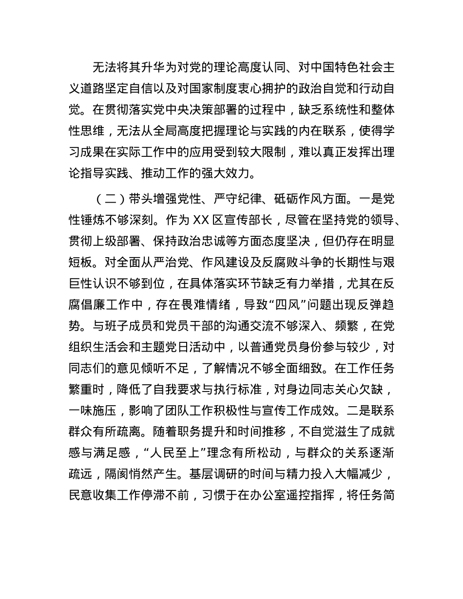 区委宣传部部长2024年度民主生活会“四个带头”个人对照检查材料(1).docx_第3页