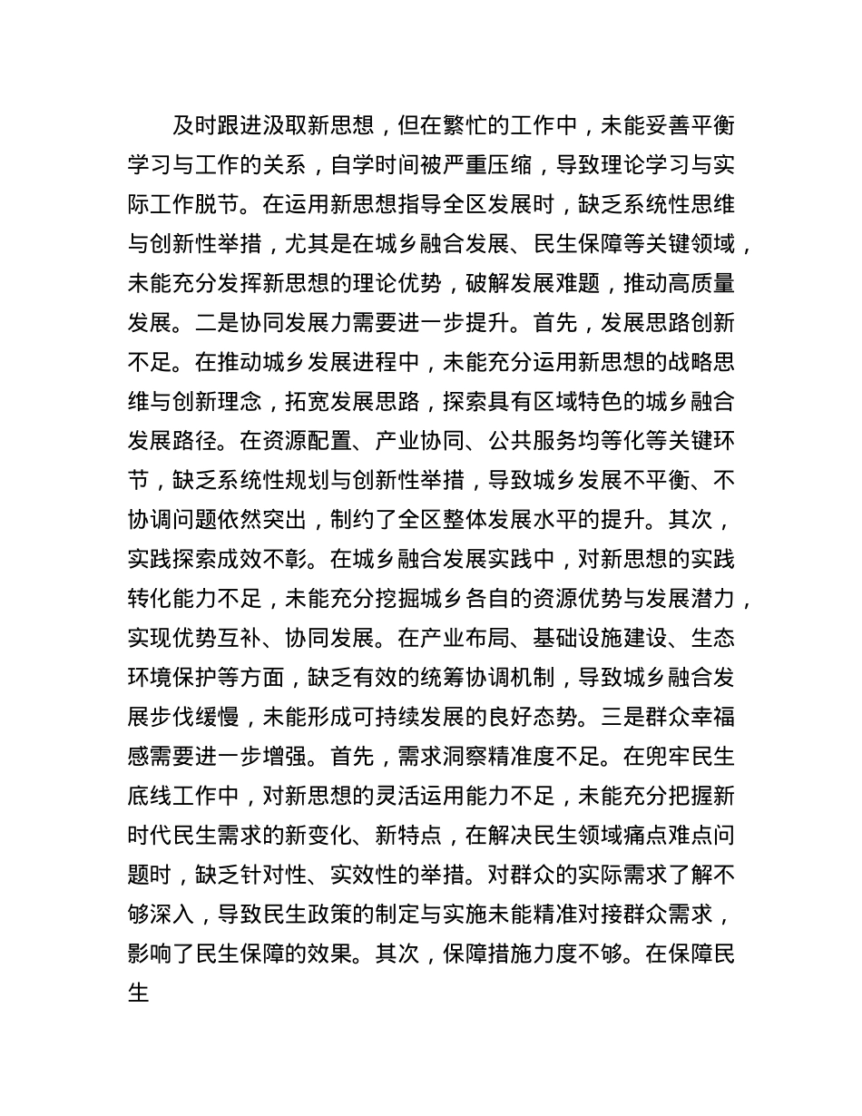 区长2024年度民主生活会“四个带头”个人对照检查材料.docx_第2页