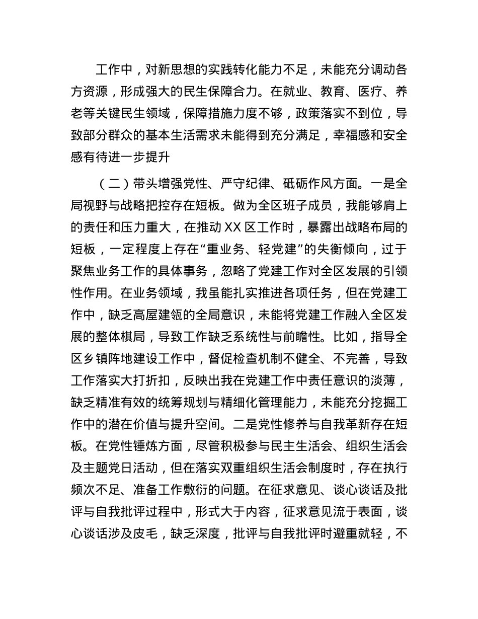 区长2024年度民主生活会“四个带头”个人对照检查材料.docx_第3页