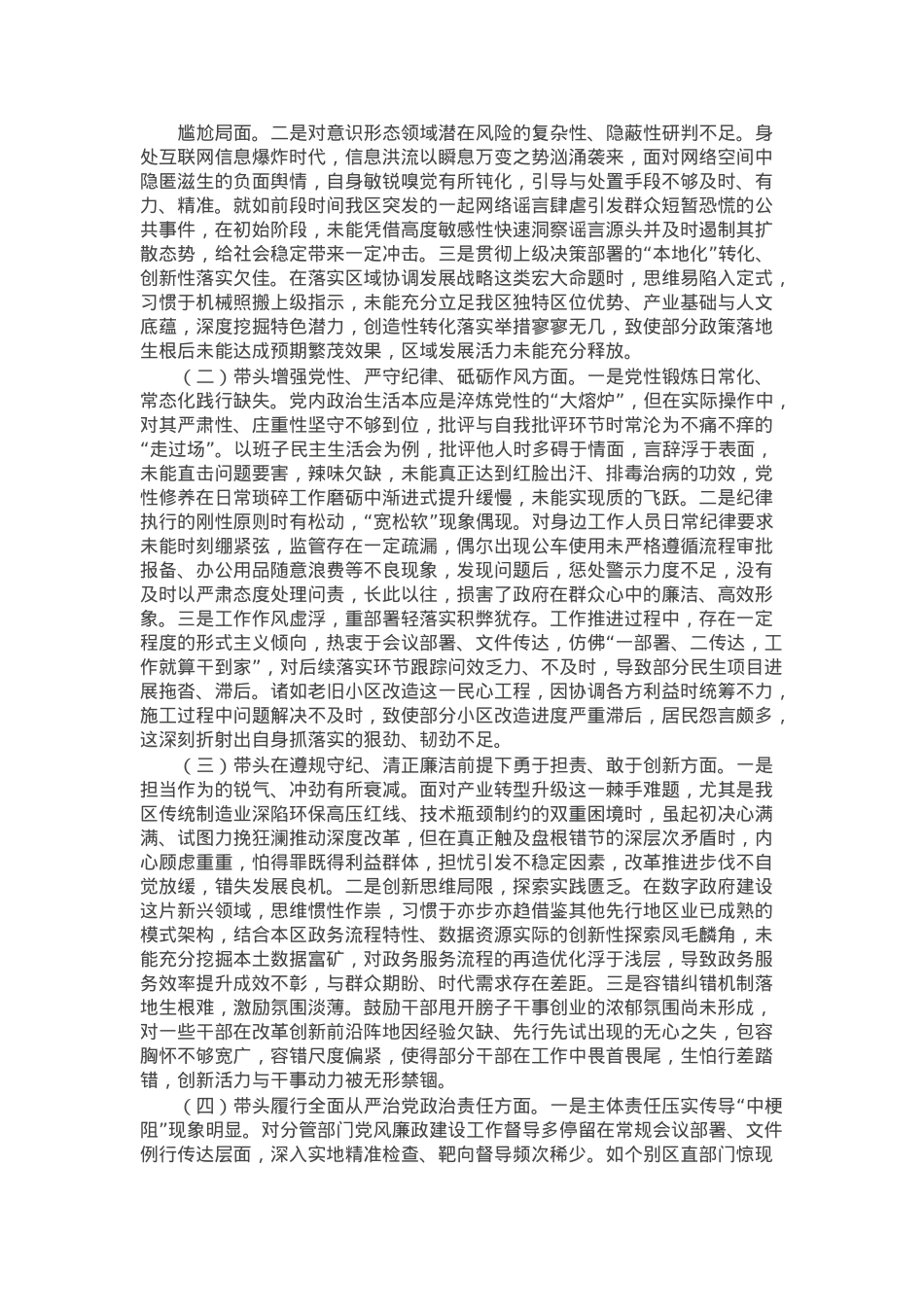 区长2024年民主生活会个人对照检查材料（四个带头＋会前准备＋典型案例）.docx_第2页