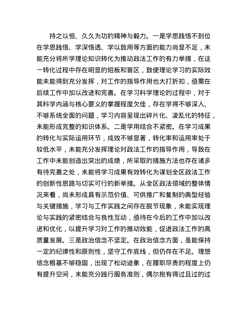 区政法委书记2024年度民主生活会“四个带头”个人对照检查材料(1).docx_第2页