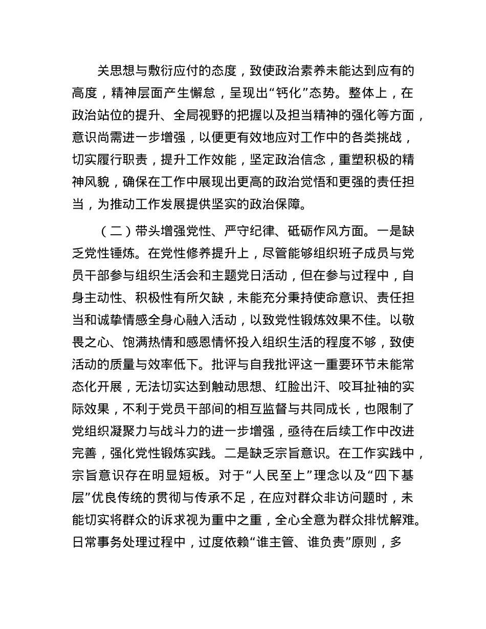 区政法委书记2024年度民主生活会“四个带头”个人对照检查材料(1).docx_第3页