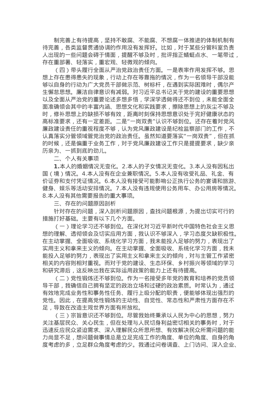 人大领导班子成员2024年民主生活会对照检查材料.docx_第2页