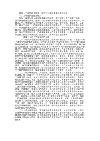 人大领导班子成员2024年民主生活会对照检查材料.docx